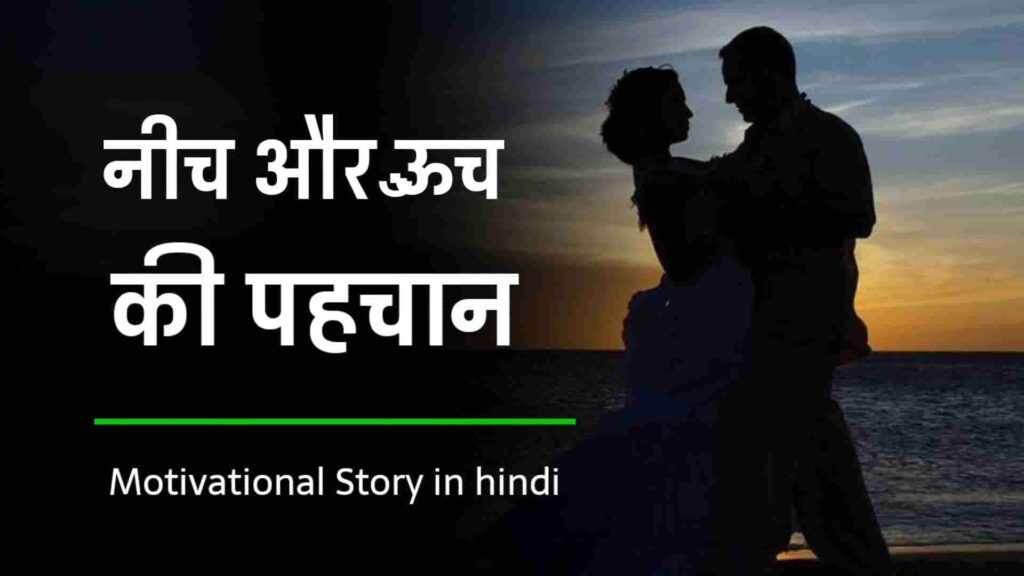 Life Changing Story in hindi 