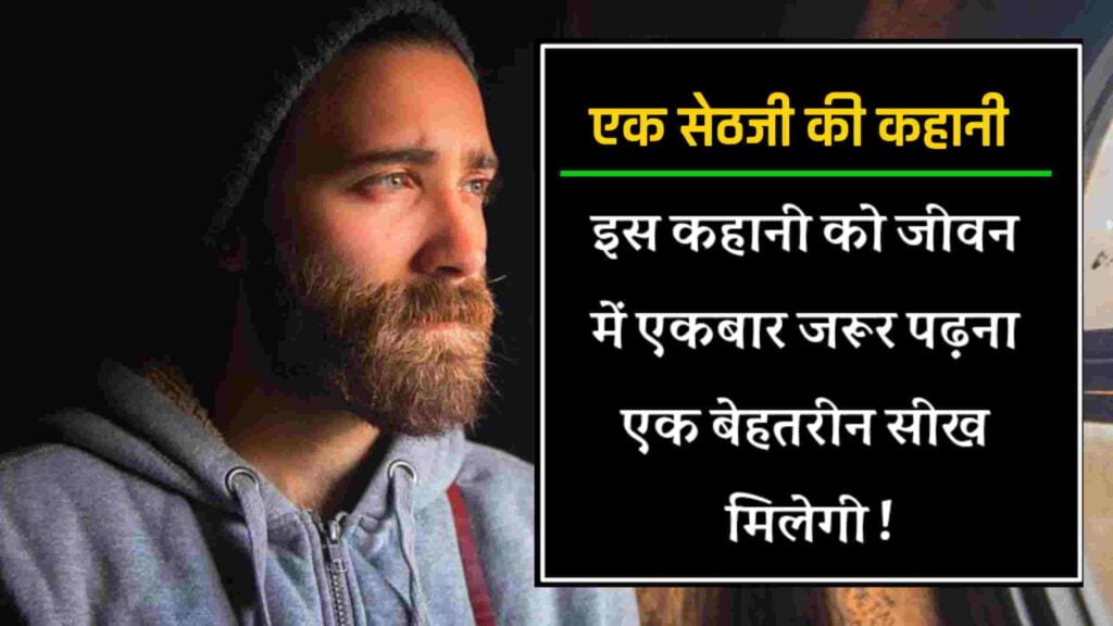 Motivational kahani
