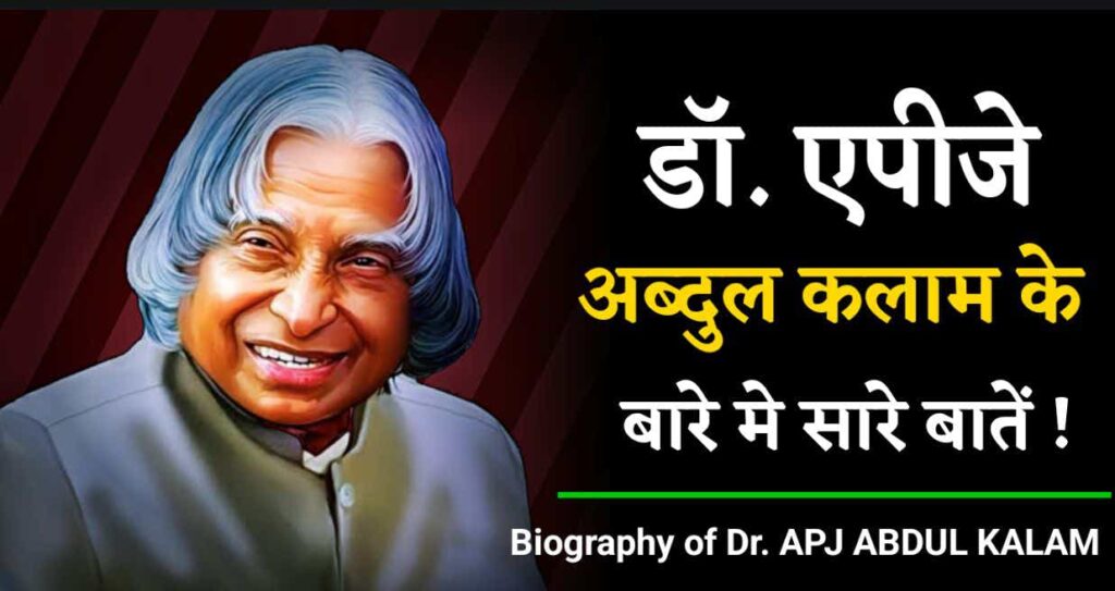 भारत रत्न प्राप्त डॉ. एपीजे अब्दुल कलाम | The Biography of Dr. APJ ...