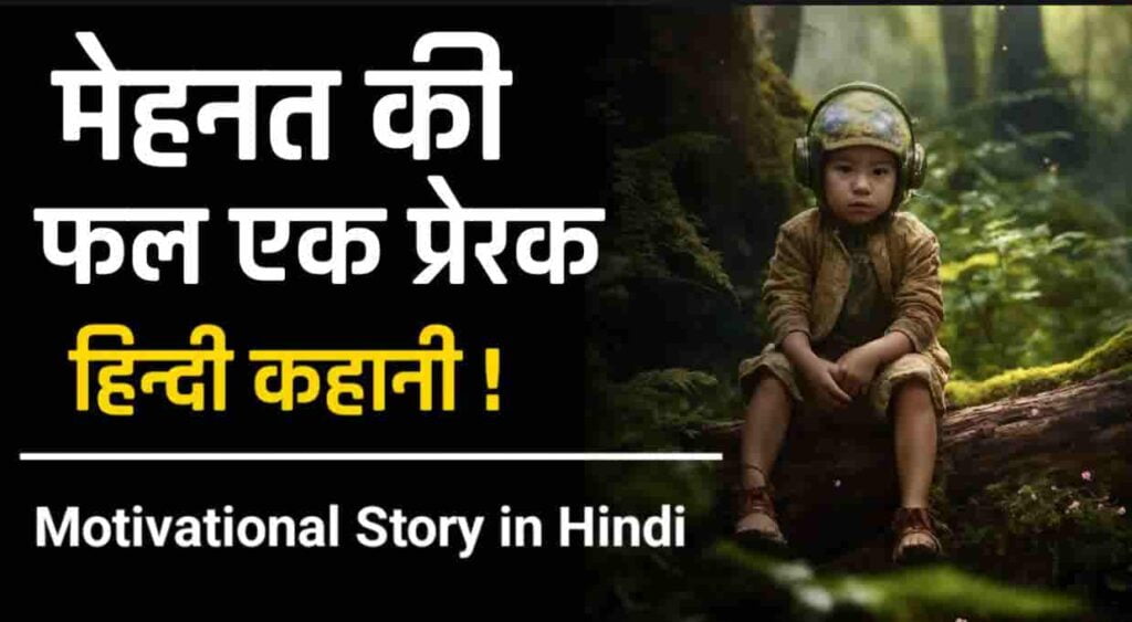 Motivational story