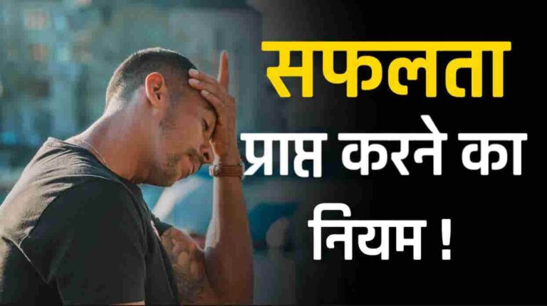 Positive Thinking Motivational Story in Hindi for Succes