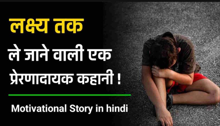 Inspired Story in Hindi
