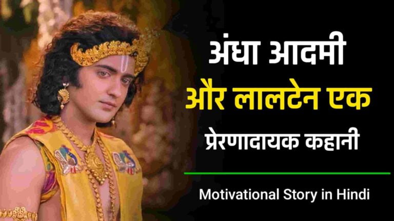 Motivational Story