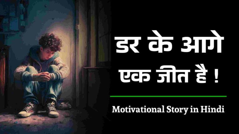 Motivational Story